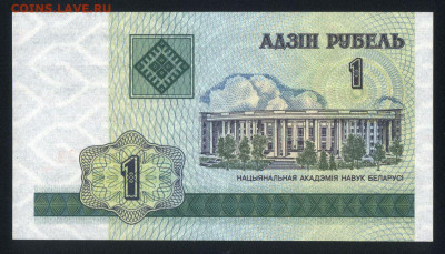 Беларусь 1 рубль 2000 unc 10.02.20. 22:00 мск - 1