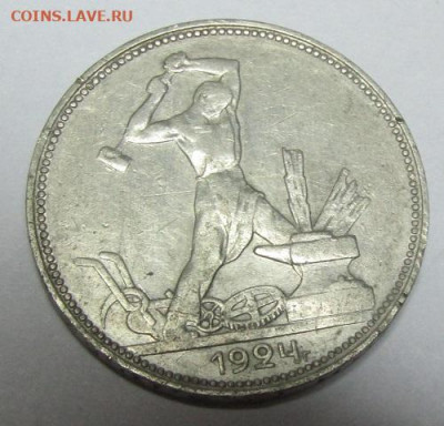 50 копеек 1924 года - 1924-1