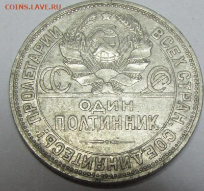 50 копеек 1924 года - 1924-2