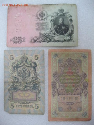 Перфорация "ГБСО" г. Архангельск- 5, 10 и 25 рублей 1909 год - IMG_0801.JPG
