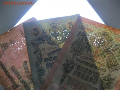 Перфорация "ГБСО" г. Архангельск- 5, 10 и 25 рублей 1909 год - IMG_0803.JPG