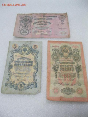 Перфорация "ГБСО" г. Архангельск- 5, 10 и 25 рублей 1909 год - IMG_0804.JPG