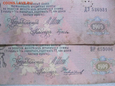 Две боны 25 рублей 1909 год Перфорация "ГБСО" г. Архангельск - IMG_0795.JPG