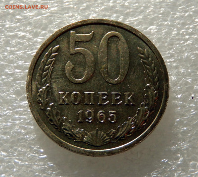 50 копеек 1965 Мешковой UNC До 07.02 22:30 мск - DSCN5746.JPG