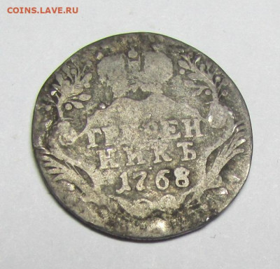 Гривенник 1768 год - Г-1