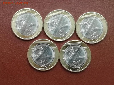 10 рублей БИМ 75 лет Победы 5 штук до 09.02.2020г - IMG_20200121_115712
