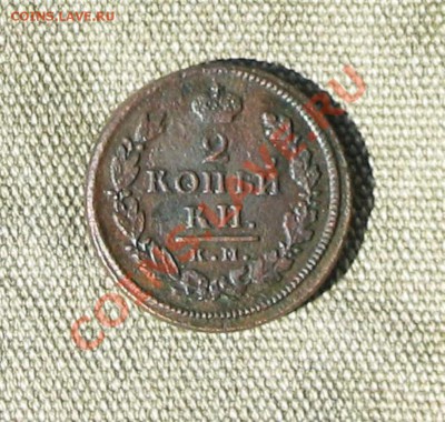2 копейки 1816 КМ АМ - IMG_48061.JPG