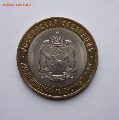 10 руб. 2010 г. Ямало-Ненецкий автономный округ до 9.02.2020 - 03
