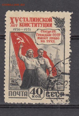 СССР 1952 15 лет конституции  труд  до 10 02 - 300а