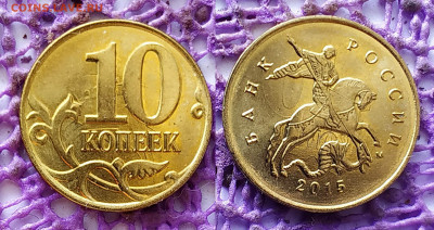 10 руб. 2011 г раскол.- 15 коп.  вне гуртильного - 10 коп