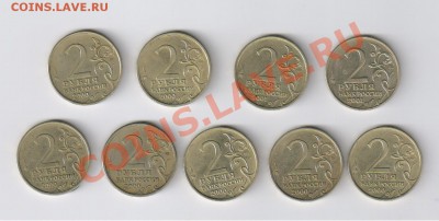 ЮБИЛЕЙНЫЕ 2 РУБЛЯ-9 монет до 22.08.2011г 21-00 - ЮБИЛЕЙНЫЕ 2 РУБЛЯ