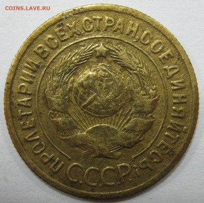 инкуз аверс 3 копейки 1926-35 до 22:00 10.02.20 - IMG_7717 1.JPG