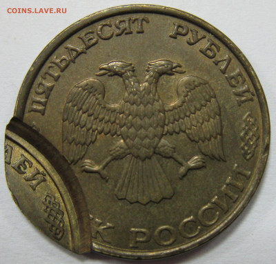 50 РУБЛЕЙ 1993 ДВОЙНОЙ ЧЕКАН до 22:00 10.02.20 - IMG_7710 1.JPG