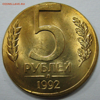 5 РУБЛЕЙ 1992 Л ПЕРЕПУТКА (НА ЗАГОТОВКЕ РУБЛЯ) до 10.02.20 - IMG_7693 1.JPG