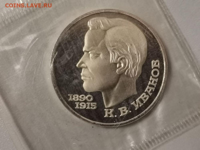1р 1991г Иванов- пруф запайка, до 10.02 - С Иванов-1