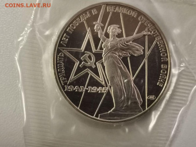 1р 1975г 30лет Победы"Н" пруф запайка, до 10.02 - СГ Родина Н-1