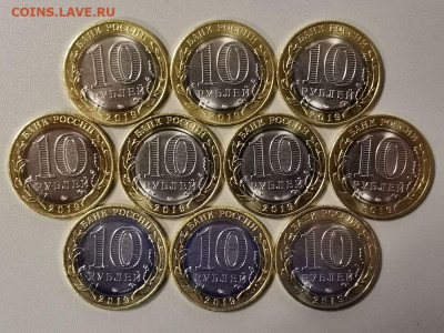 10руб 2019г. Костромская обл(10шт), до 10.02 - Ч Костромская 10шт-2
