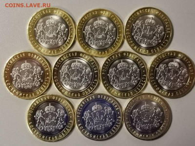 10руб 2019г. Костромская обл(10шт), до 10.02 - Ч Костромская 10шт-1