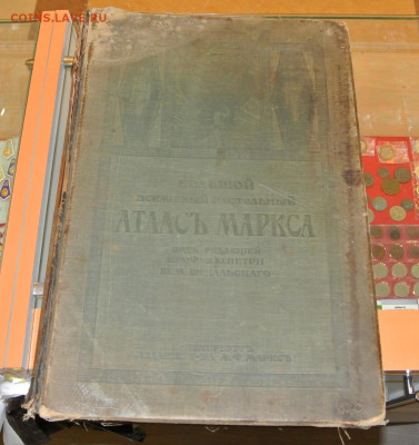 Большой Всемирный настольный атлас Маркса. 1910 год. - DSC_1943.JPG