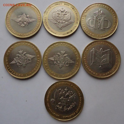 10 руб. Министерства 2002 г. 7 штук с 200 руб. до 9.02.2020 - 01