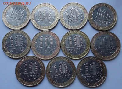 10 руб. БИМ 2000-2001 гг. 11 штук до 9.02.2020 - 02