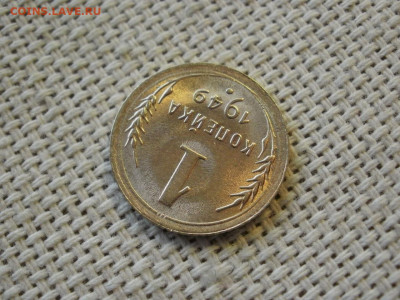 1 копейка 1949 года UNC БЕЗ ОБРАЩЕНИЯ до 6.02.20г - P1030009.JPG