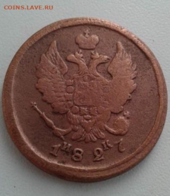 2 копейки 1827 ЕМ-ИК. До 10.02.20  22:00 - image