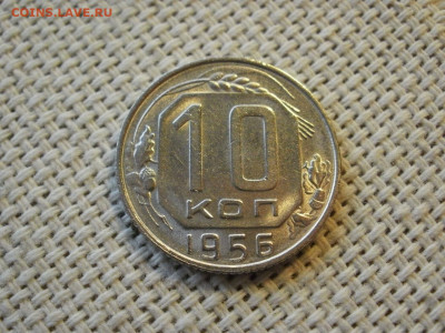 10 копеек 1956 года UNC БЕЗ ОБРАЩЕНИЯ до 6.02.20г - P1030021.JPG
