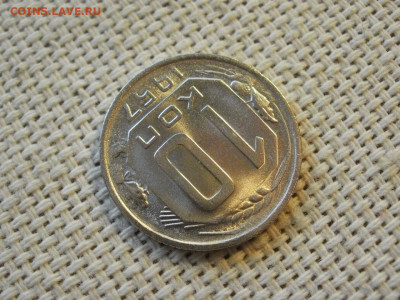 10 копеек 1957 года UNC БЕЗ ОБРАЩЕНИЯ до 6.02.20г - P1030028.JPG