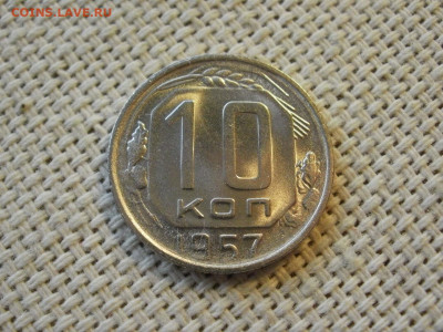 10 копеек 1957 года UNC БЕЗ ОБРАЩЕНИЯ до 6.02.20г - P1030027.JPG