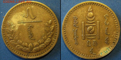 Монголия 5 мунгу 1937 год  До  06-02 в 22-00 МСК - монг