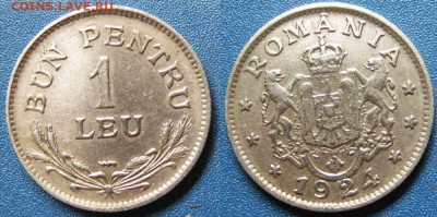 Румыния 1 лей 1924 год До 06-02 в 22-00 МСК - румын лей