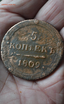 5 копеек 1809 км - 5ач1