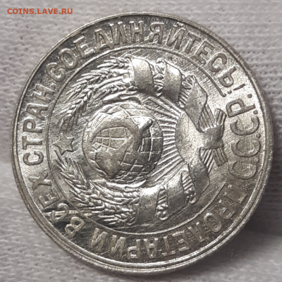 15 копеек 1928 UNC без обращения До 06.02.2020 22:00 - 20200202_170728-1024x1024