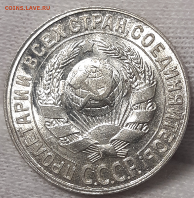 15 копеек 1928 UNC без обращения До 06.02.2020 22:00 - 20200202_170506-1024x1041