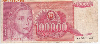 ЮГОСЛАВИЯ - 100 000 динаров 1989 г.   до 10.02 в 22.00 - IMG_20200204_0001
