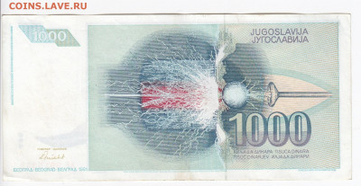 ЮГОСЛАВИЯ - 1000 динаров 1991 г. Тесла до  10.02 в 22.00 - IMG_20200204_0006