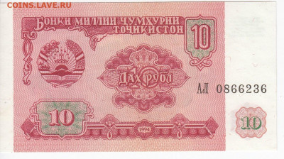 ТАДЖИКИСТАН - 10 рублей 1994 г. пресс до 10.02 в 22.00 - IMG_20200204_0003
