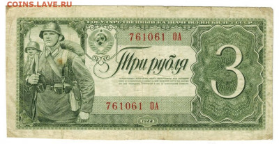 3 рубля 1938 г до 10 февраля  2020 г в 22-00 по Москве - 3 рубля