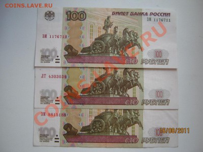 Три радара по 100 руб выявляем интерес - аверс
