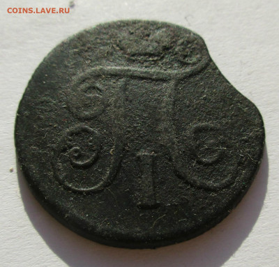 Копейка 1800 г.ЕМ выкус? опознание оценка. - 018 (2).JPG