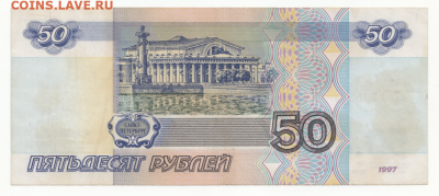 50 руб. 1997(мод. 2001) до 07.02.20 в 22:00 - 50р 2001-2