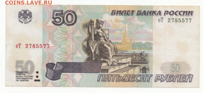 50 руб. 1997(мод. 2001) до 07.02.20 в 22:00 - 50р 2001-1