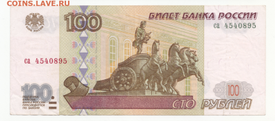 100 рублей 1997(без мод.) до 07.02.20 в 22:00 - 100р 1997-1