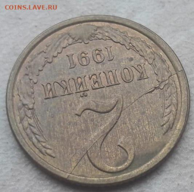2 копейки 1991 года ДВУХСТОРОННИЙ полный раскол до 07.02.20г - 387