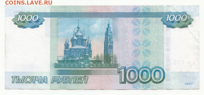 1000 рублей 1997г(мод. 2010) № 2325232 до 07.02.20 в 22:00 - 1000р ХЧ 2325232-2