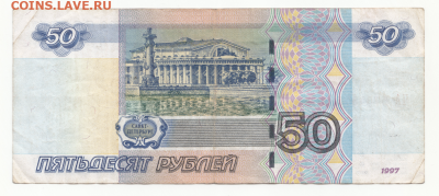 50 рублей 1997(мод. 2004) № 5754575 до 07.02.20 в 22:00 - 50р ЧА 5754575-2