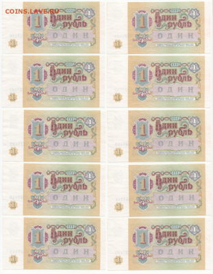 1 рубль 1991 г. 10 штук номера подряд  до 07.02.20 в 22:00 - 1-2 1991