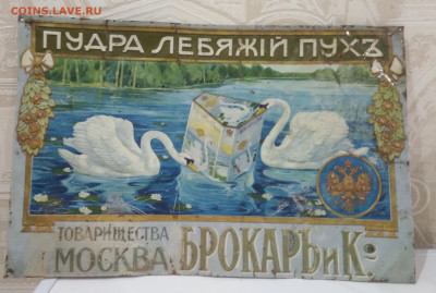 Жестяная табличка 30-20см. чеканка краска На определение. - IMG_20200204_205132