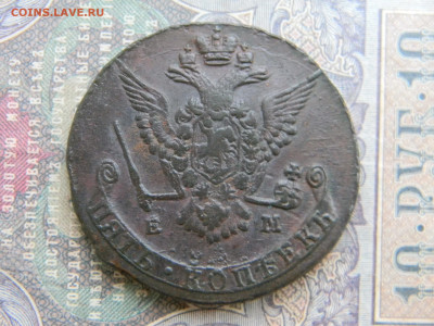 5 копеек 1778 ем  до 6.02 в 22.00 по Москве - Изображение 7426